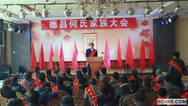 凉山州德昌县何氏宗亲分会成立