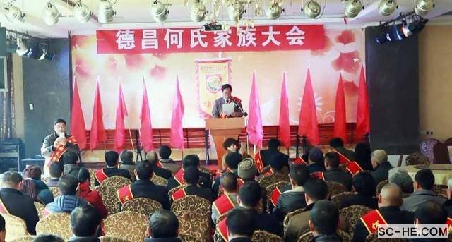 凉山州德昌县何氏宗亲分会成立