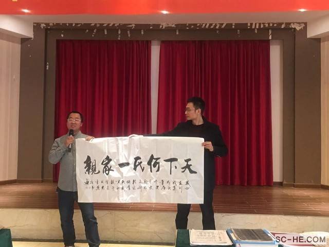 热烈祝贺绵阳何氏宗亲会总会成立1周年