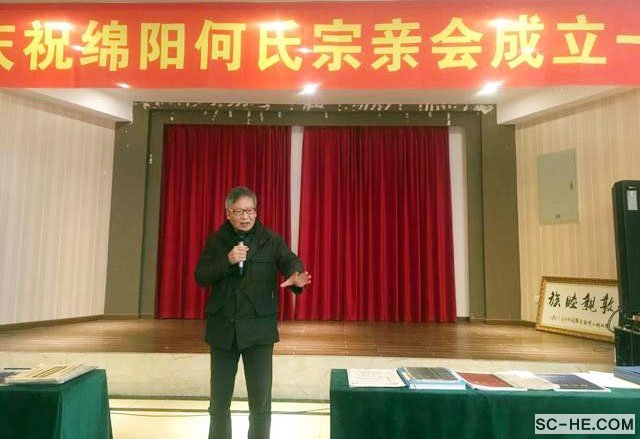 热烈祝贺绵阳何氏宗亲会总会成立1周年