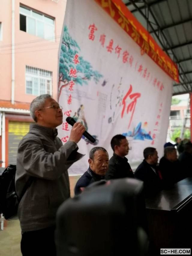 自贡何氏宗亲会2018清明祭祖活动