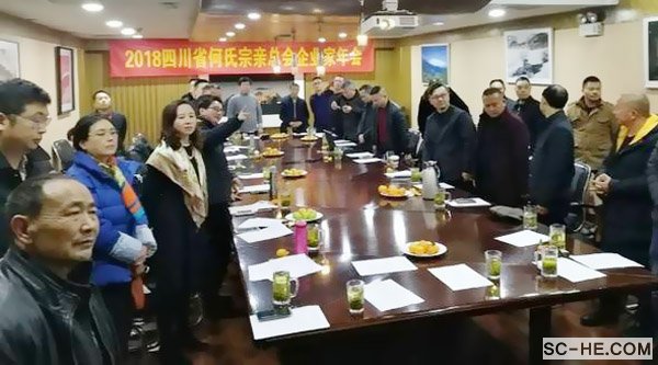 2018年何氏企业家促进会年会