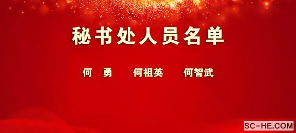 2018年何氏企业家促进会年会