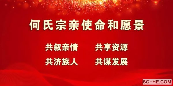 2018年何氏企业家促进会年会