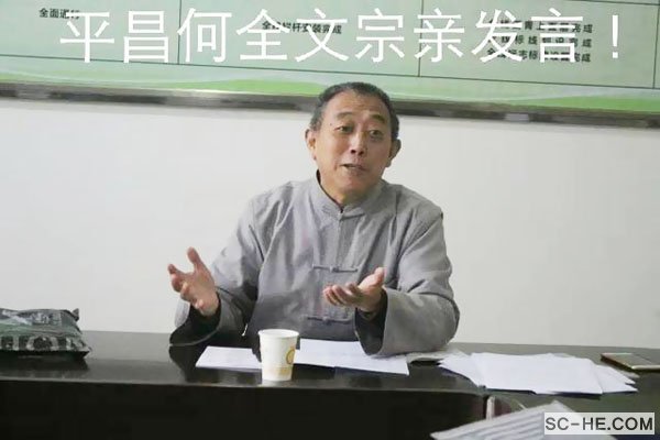 平昌县何氏文史研讨会举行第三次会议