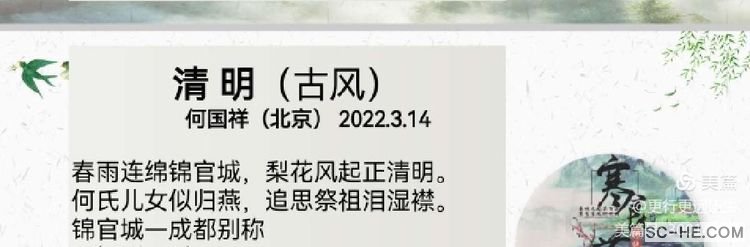 清明雨声碎 祭祖莫言悲（2022年）